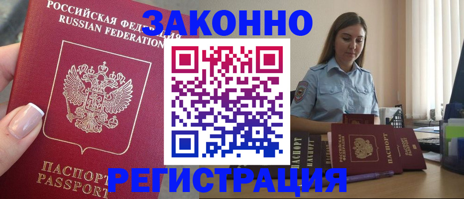 прописка иностранных граждан в Богучаре