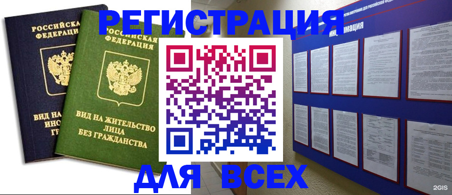 прописка для работы в Богучаре