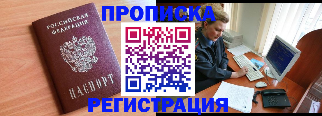 прописка 2025 в Богучаре